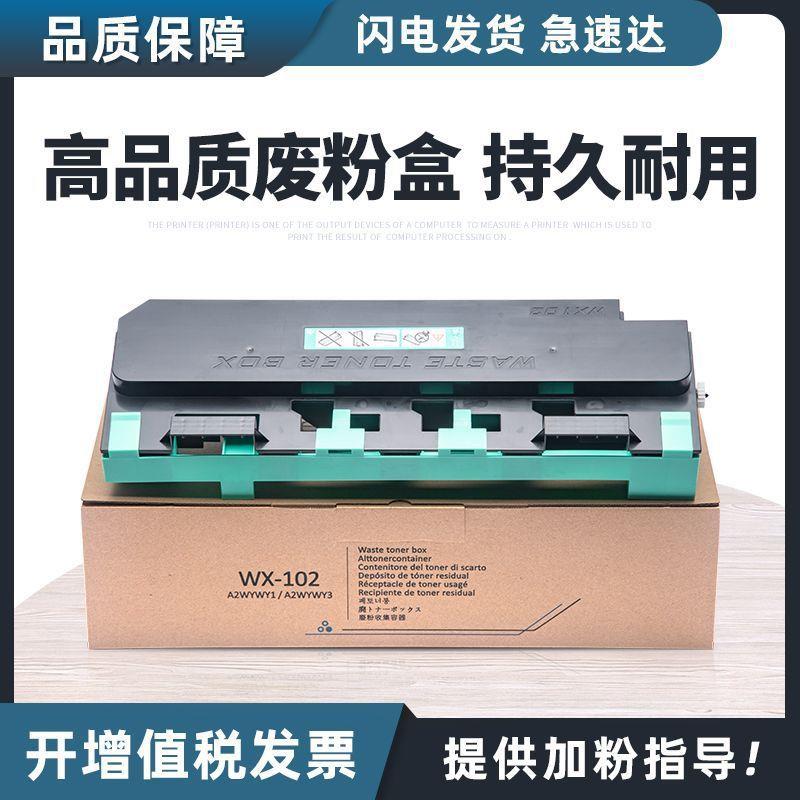 适用柯美WX-102废粉盒758552652654654e754碳粉收集单元套件