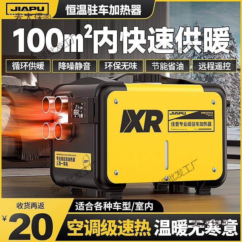 佳普柴暖驻车加热器家用燃油暖风机车载12v24v220V一体柴油麦太保