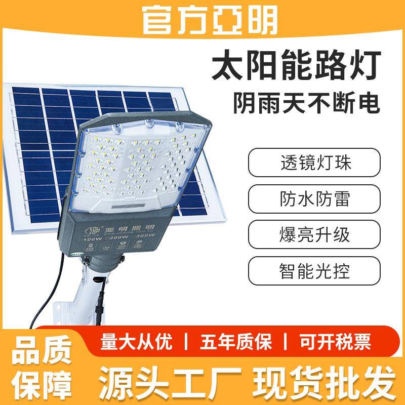 上海亚明led太阳能路灯户外庭院灯新农村室外道路院子防水照明灯