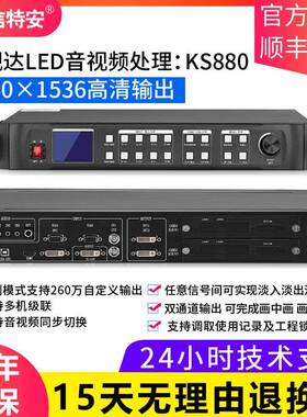 凯视达led音视频处理器大屏显示控制器同步无缝切换高清全彩KS880
