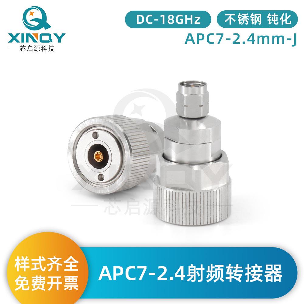 XINQY网分测试转接头APC7转2.4mm公头转接器不锈钢18G射频头