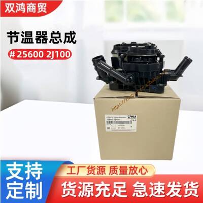 跨境汽配25600-2J100适用现代起亚节温器底座电子节温器总成25600