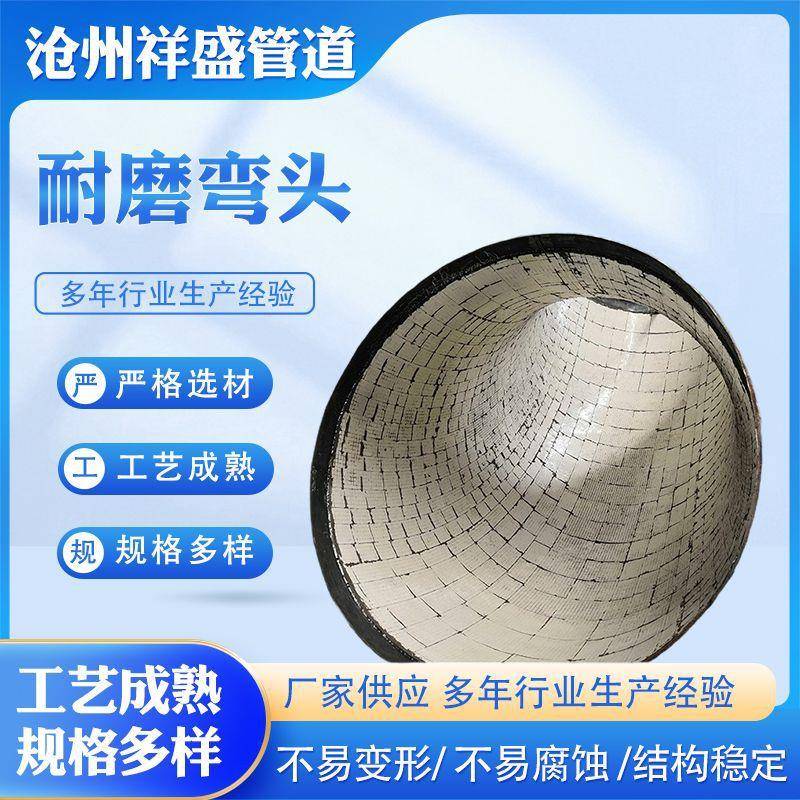 供应陶瓷贴片耐磨弯头耐磨陶瓷贴片管件双金属90°耐磨弯头