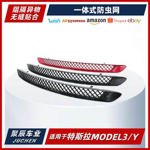 现货汽车防虫网Model3/y进风口网卡扣式保护罩汽车配件防虫网