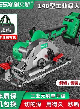 耐艾斯NAS140D锂电锯电圆锯手提木工专用手电锯充电切割机单手锯