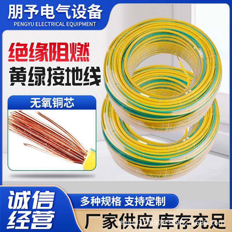 国标纯铜接地电线BVR2.5461016平方多股光伏黄绿双色软铜地线