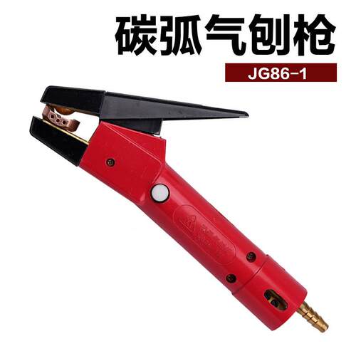 气弧碳刨枪头JG86-1 气弧碳刨枪气刨枪头 气弧碳刨枪配件环保