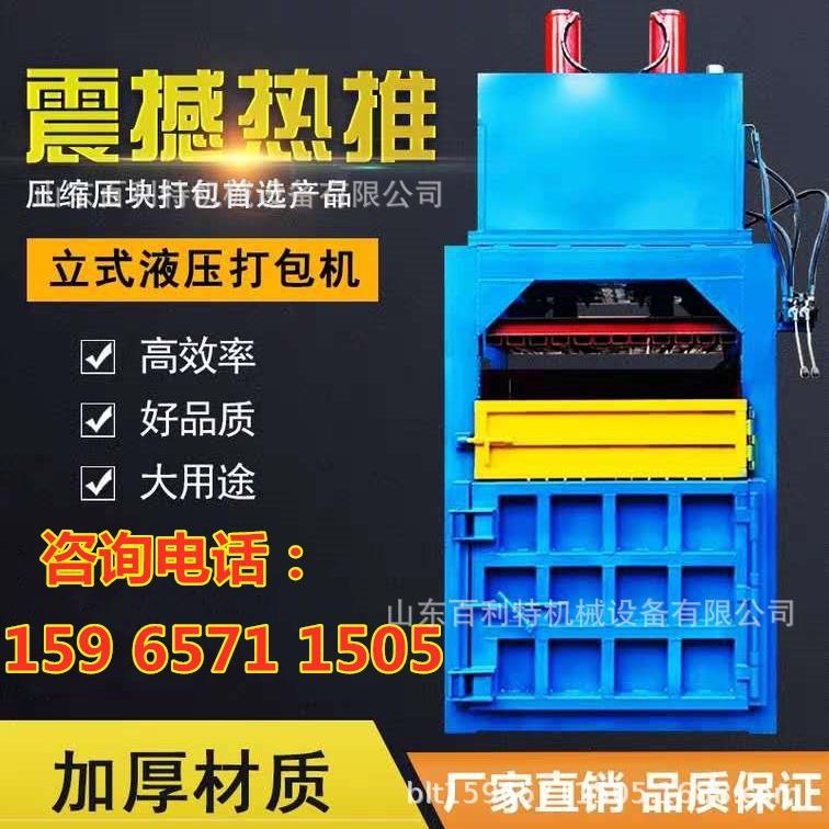 旧衣服废塑料液压打包机立式双杠废纸易拉罐压缩打包机型号