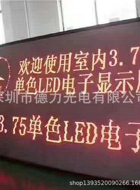 F3.75室内高亮红色表贴led显示屏可二次开发(标价未含税)