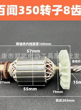 8齿转子350/355转子型材切割机转子350转子355转子8齿203长