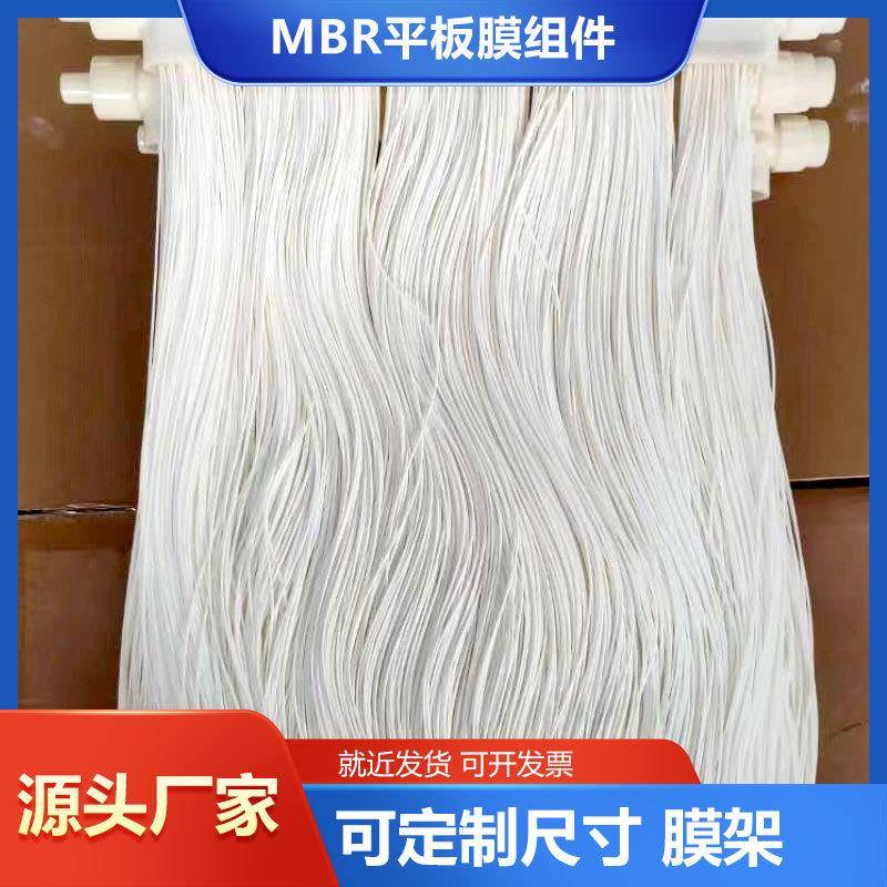 mbr膜组件中空纤维超滤PVDF材质污水处理压滤机生物反应器MBR