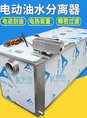科朗304不锈钢电动油水分离器工业汽车全自动餐饮隔油提升装置