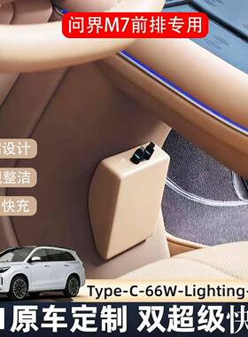 问界M7汽车前排双伸缩充电线拓展坞一拖二66W超级快充车载充电器