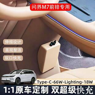 问界M7汽车前排双伸缩充电线拓展坞一拖二66W超级快充车载充电器