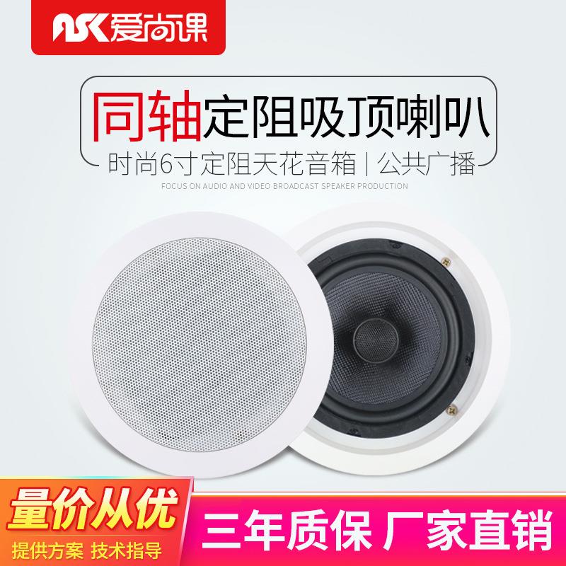 爱尚课CSL-718同轴定阻吸顶喇叭背景音乐音箱天花吊顶音响