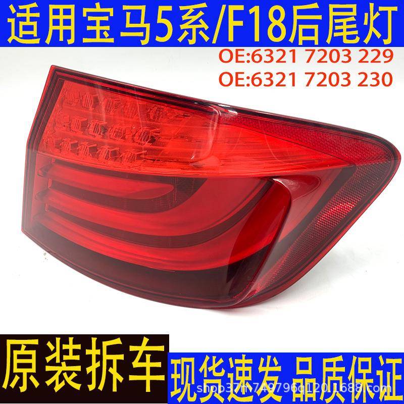 汽车配件适用宝马5系F18led后尾灯总成刹车灯转向灯拆车件改装