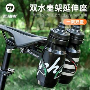 WEST BIKING自行车双水壶架延伸支架山地车鞍座水壶架转换座配件