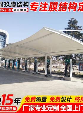 公交汽车站充电桩雨篷停车场膜结构停车棚户外电动轿车停车棚雨蓬
