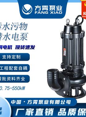 WQ污水污物潜水排污泵无堵塞污水泵380V潜污泵7.5KW2极4极