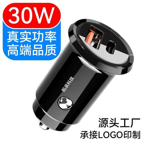 全协议车充qc4.0塑胶车充双口30w车载充电器20w车充pd快充新款5a