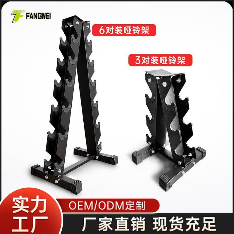 A字哑铃架家用电镀立式包胶私教收纳哑铃架商用圆头健身房哑铃架