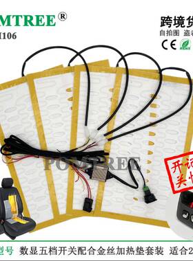 通用型号汽车座椅合金丝加热垫配双控数显五档开关，适合2座椅