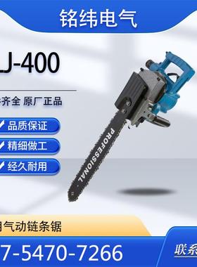 链条锯矿用气动链条锯JQL-10/800FLJ-400JQL-405JQx-405
