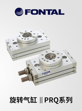 FONTAL鸿达气动PRQ系列旋转气缸PRQ10/PRQ20/PRQ30/PRQ50/PRQ100