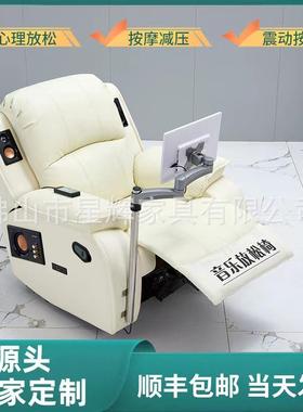 心理咨询音乐放松椅智能生物反馈单人电动沙发太空舱沙发按摩沙发