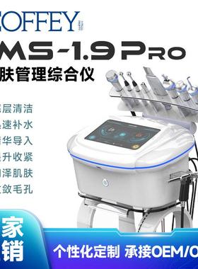 海密斯皮肤管理综合仪1.9pro六代白色超微大气泡商用清洁补水仪器