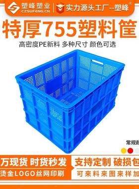 特厚755塑料周转筐快递分拣镂空蓝色塑胶筐大容量果蔬工业胶框子