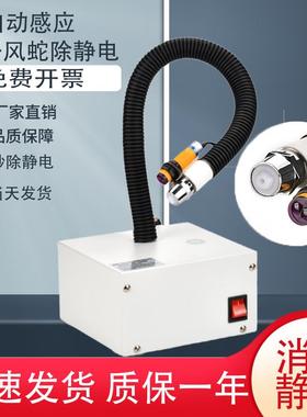全自动光电感应离子风蛇除静电高压吹风除尘工业静电消除器风枪