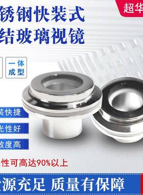 不锈钢卫生级快装式烧结玻璃管道视镜开直通观察视盅不易粘液