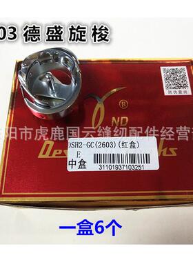 德盛旋梭DSH2-GC(2603) 旋梭标准GC2603 2605 厚料平车高车大旋梭