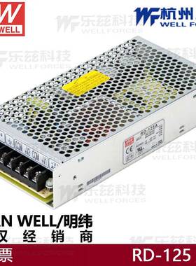 明纬开关电源RD-125A5V12V稳压多路驱动双路输出RD-125B5V24V两路