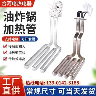 油炸锅加热管扁头发热管电热器发热管油炸机发热管扁管电炸锅配件