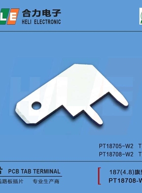 -187旗型公插片4.8旗形弯插片PT18708-W2/0.8厚国产1217061