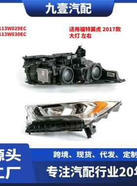 适用福特17翼虎前大灯左右GV4113W029ECGV4113W030EC
