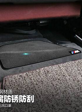 适用于宝马3系5系7系320li530liX1X3X5X6座椅下出风口防尘保护罩