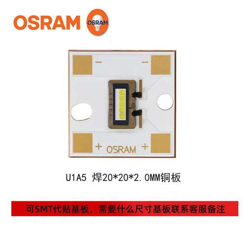欧司朗OSRAM U1A5 高亮白光 25W 平面五芯 大功率led汽车大灯光源