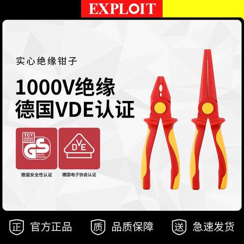 开拓1000V绝缘VDE钢丝钳老虎钳尖嘴钳斜口钳剥线钳水泵钳电缆剪
