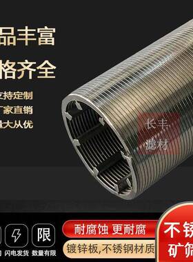 304306楔形网滤芯不锈钢绕丝管约翰逊筛管不锈钢楔形网滤芯