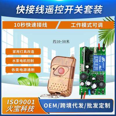 桃木遥控开关AC110v220V单路学习码门禁电灯具吸顶灯控电源控制器