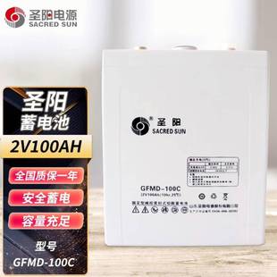 2V400AH 2V300AH 500AH直流屏 2V200AH 圣阳2V蓄电池GFMD2V100AH