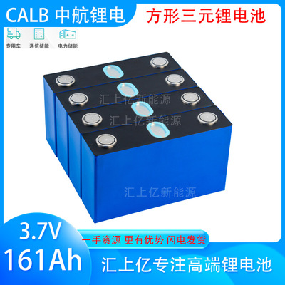 CALB中航161Ah电芯3.7V三元动力太阳能电动车低速车户外电源电池