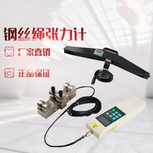 钢丝绳张力仪电梯钢丝绳索张力计旁压张力测试仪锚索钢丝吊索测力