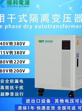 50KVA三相隔离变压器380V转200V220V480V415V进出口调试50HZ/60HZ