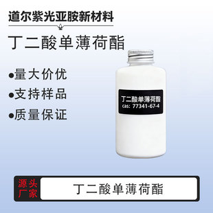 [香料]丁二酸单薄荷酯77341-67-4 10g 50g 100g 1kg 大货 厂家