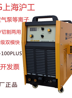 上海沪工LGK120内置气泵等离子切割机和电焊两用沪工等离子切割机