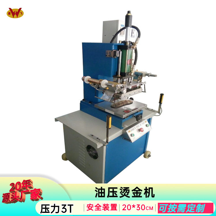 优惠 自动液压烫金机厂家生产皮革平面烫印机油压压痕机现货